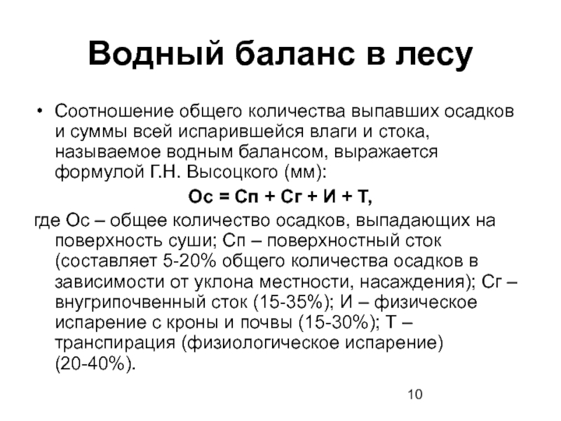 Водный баланс анализ