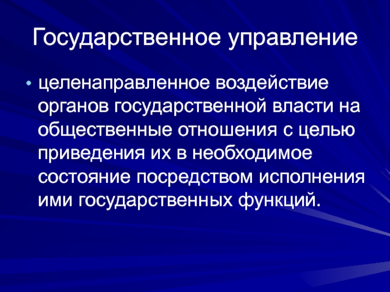 Какие субъекты целенаправленного воздействия на отношения индивидов. Менеджмент как целенаправленное воздействие.