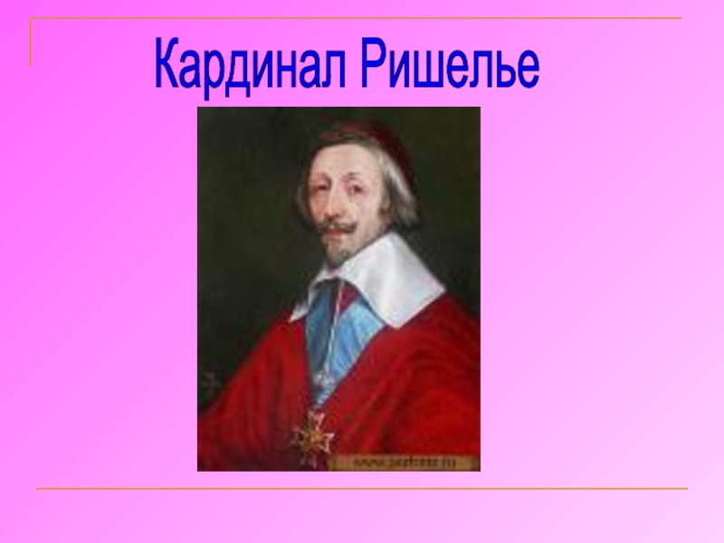 Кардинал Ришелье. Кардинал Ришелье Реформация. Кардинал Ришелье и отец Жозеф. Кардинал Ришелье в детстве.