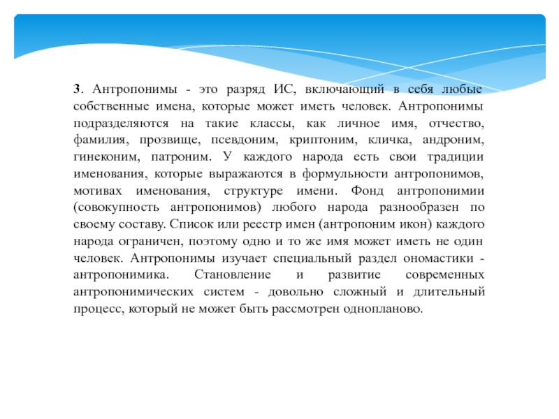 Антропонимы. Антропонимы примеры. Имена собственные антропонимы. Что такое антропонимы в литературе. Антропонимы проект.