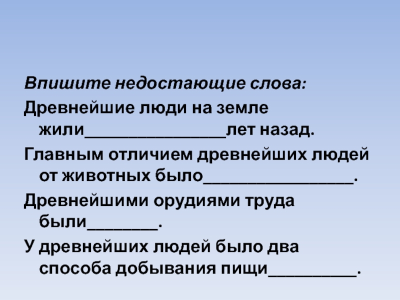 Отличие древнейших людей от животных. Отличия древнейших людей от животных. Главное отличие древнего человека от животного.