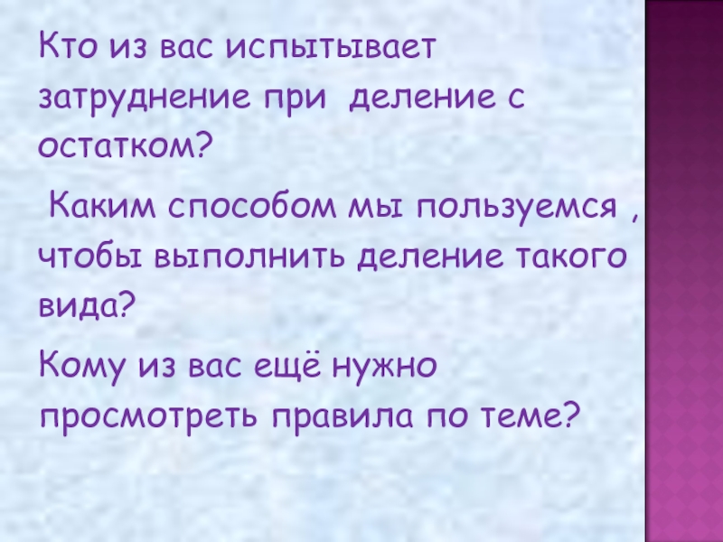 На 3 деления больше. Случаи деления когда делитель больше делимого 3 класс школа России. Случаи деления когда делитель больше делимого 3 класс. Когда делитель больше делимого 3 класс. Какое значение для понимания имеет такое деление.