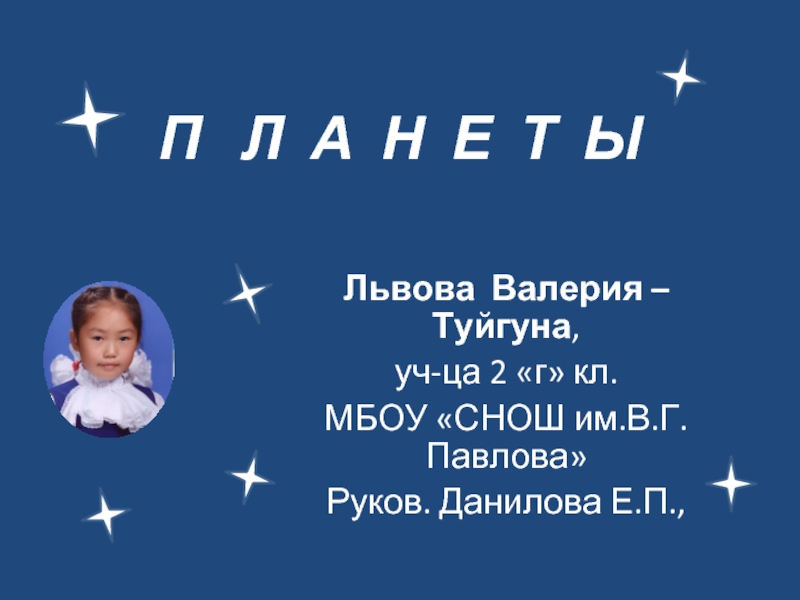 Презентация Планеты