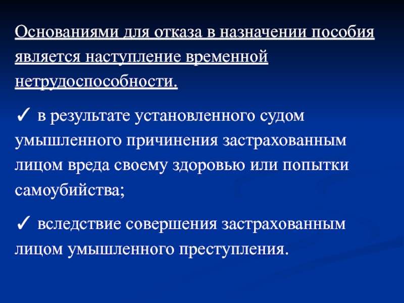 Презентация на тему пособие по временной нетрудоспособности