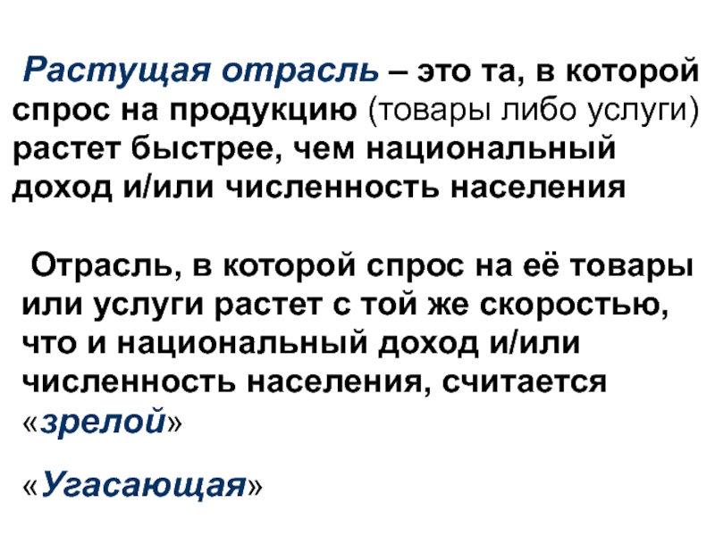 Расти растят как правильно писать. Отрасль или отросль как. Отросль или отрасль.