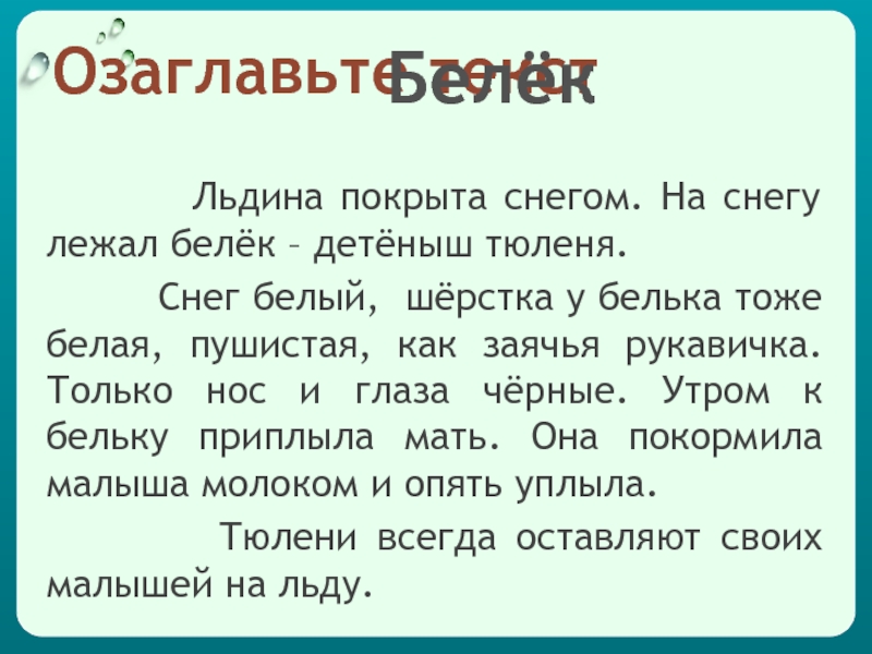 Обучающее изложение по коллективно составленному плану 3 класс школа россии