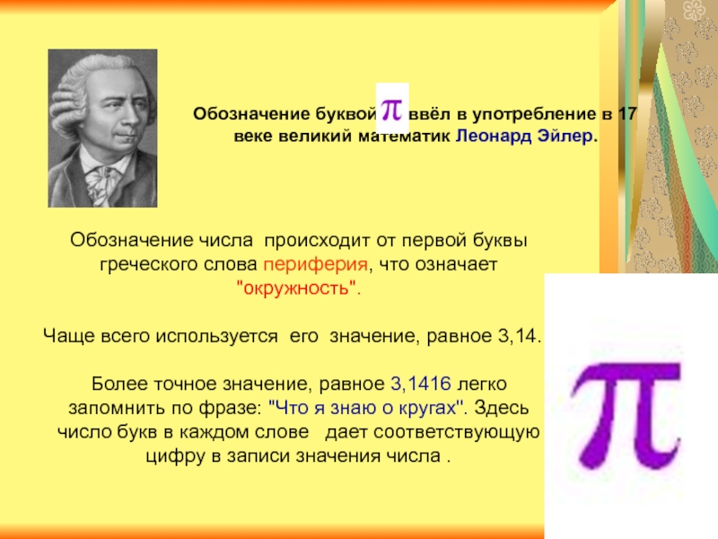 Любое число обозначение в математике. Длина окружности буква обозначения. Положительные числа обозначение буквой. Как в математике обозначается любое число.