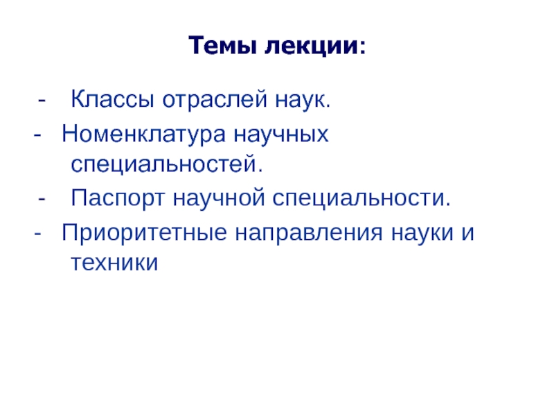 Темы лекции :