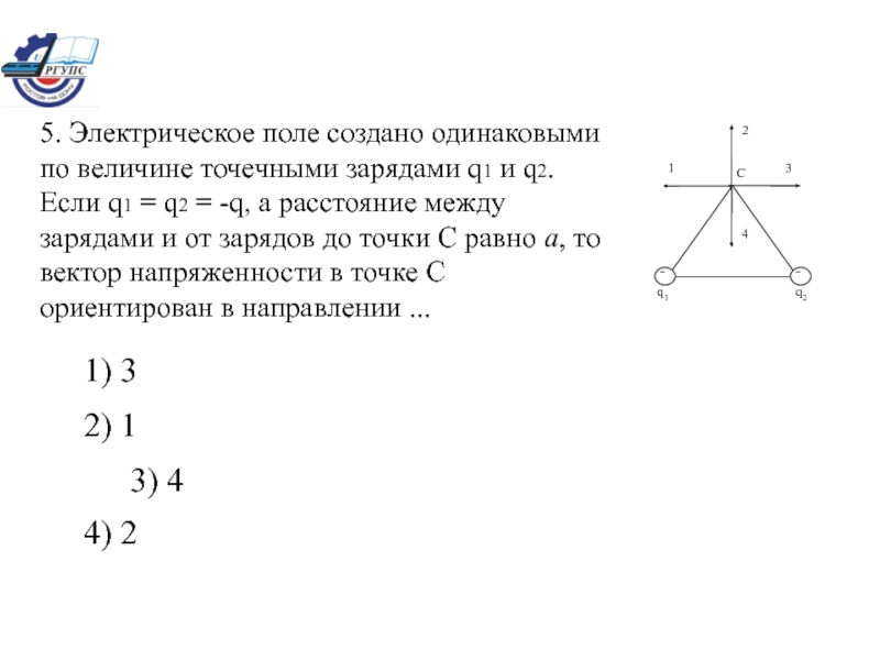 На рисунке показано расположение двух неподвижных точечных электрических зарядов