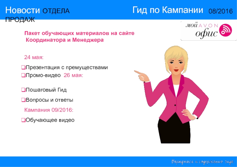 Презентация отдела продаж