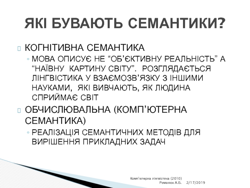 Реферат: Використання фреймів та семантичних мереж для обробки природньої мови