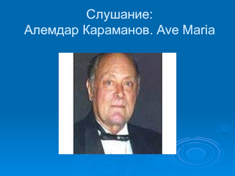 Алемдар караманов. Алемдар Сабитович Караманов. Алемдар Караманов композитор. Алемдар Караманов фото. Караманов биография.