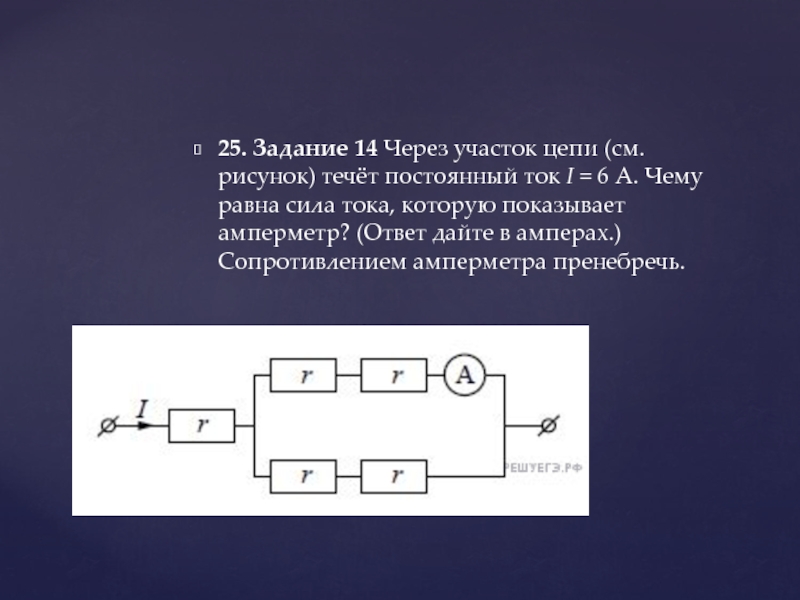 На рисунке показан участок цепи постоянного тока