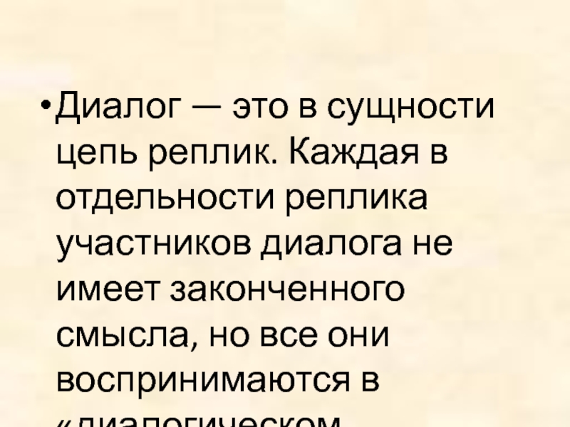 Реплика монолог. Монолог 5 класс. Диалог. Диалог и монолог. Диалог и монолог 5 класс презентация.