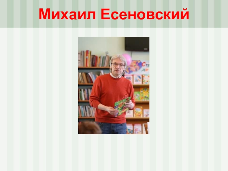 Есеновский моя небольшая родина презентация