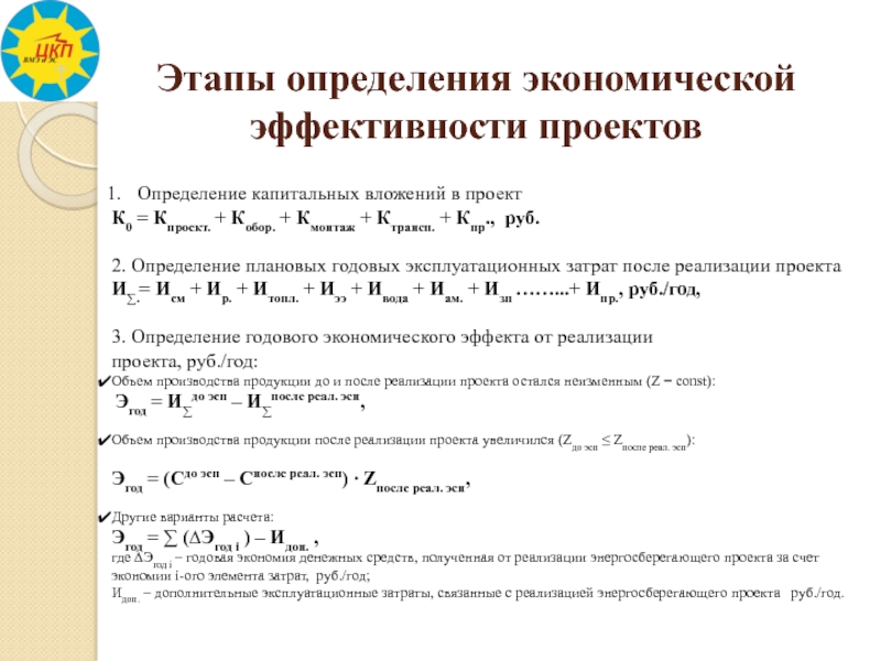 Реферат: Экономическое обоснование эффективности инвестиционных проектов электроснабжения