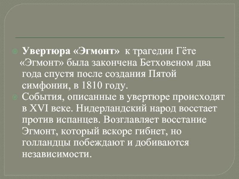 Программная увертюра людвиг ван бетховен эгмонт 6 класс конспект урока и презентация