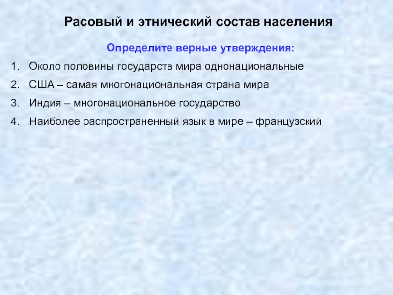 Этнический состав населения презентация 8 класс алексеев