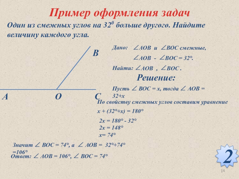 Один из смежных углов в 9 раз больше другого найдите оба смежных угла рисунок