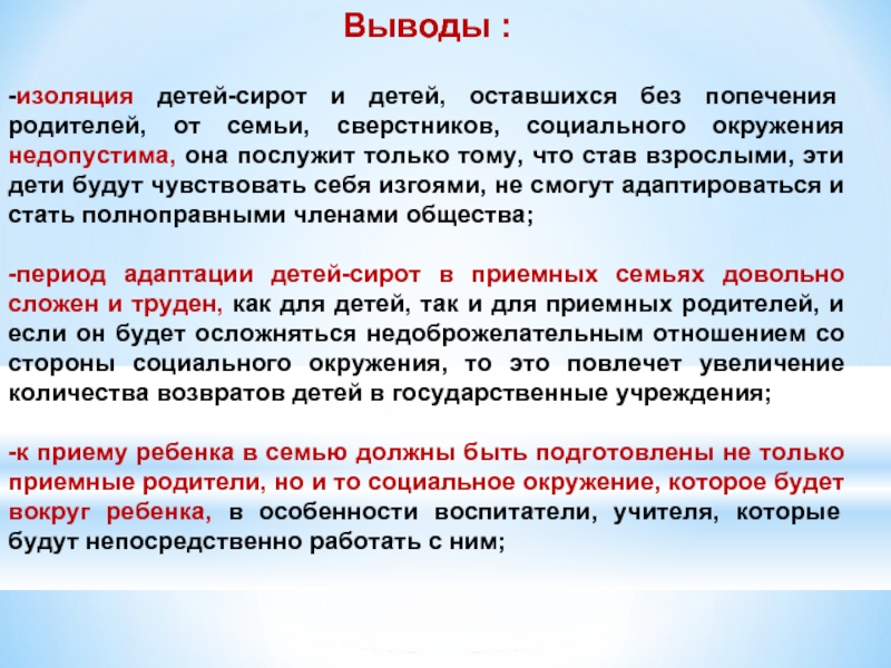 Дети оставшиеся без попечения родителей презентация