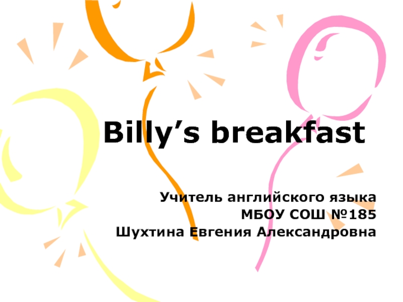 Billy’s breakfast 3 класс