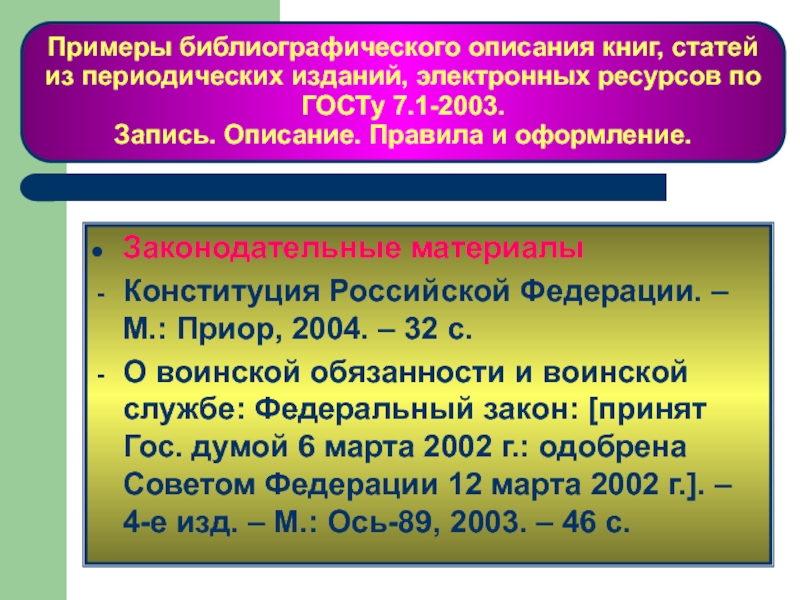 Образец библиографического списка по госту