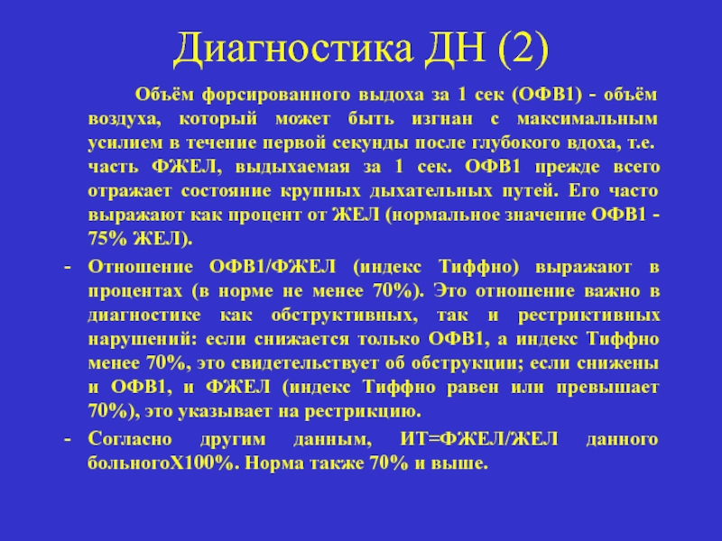 Общество физического воспитания. Объем форсированного выдоха. Объем фортированного вдоха. Объем форсированного выдоха офв1. ОФВ.