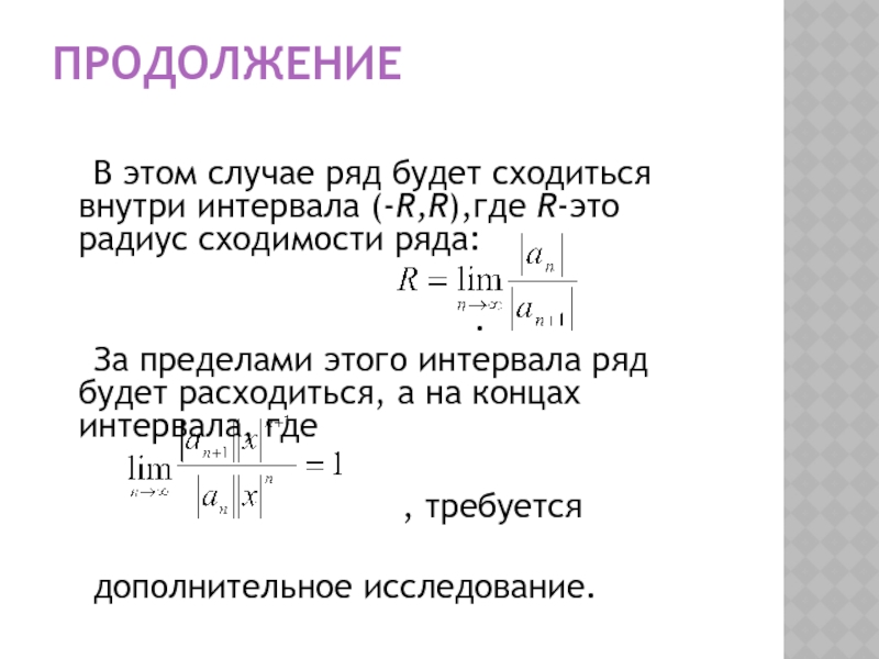 Сходимость рядов презентация - 83 фото