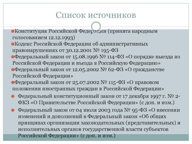 Конституция РФ административное право. Ситуация рф было принято
