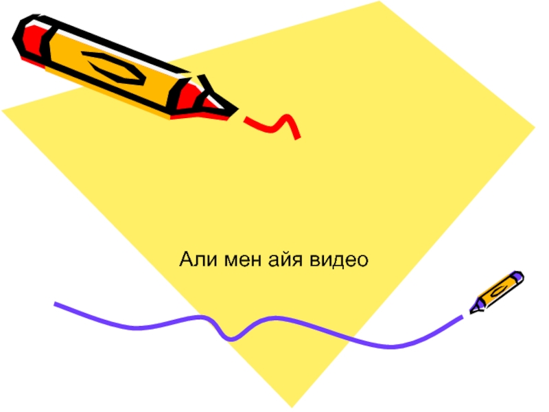 Презентация к открытому уроку 