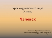 Презентация к уроку окружающего мира в 3 классе по теме 