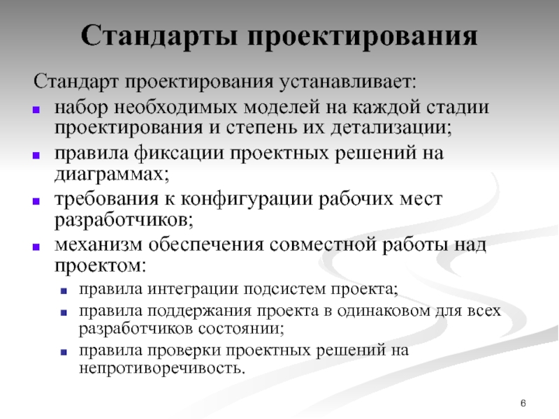 Проектные стандарты. Стандарты проектирования. Стандарты проектирования ИС. Что устанавливает стандарт проектирования?. Больница этапы проектирования.