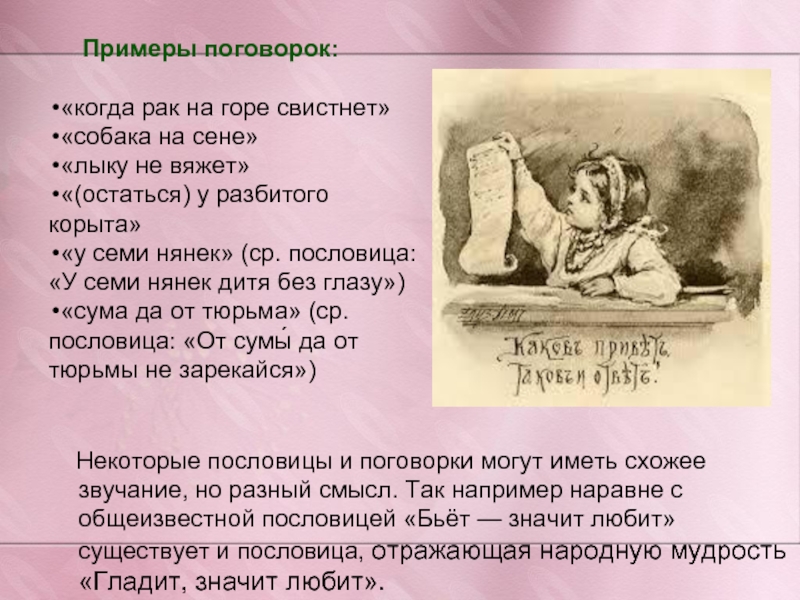 Рассказы на тему остаться у разбитого корыта. Собака на сене поговорка. Поговорка про нянек. Собака на сене значение поговорки. Пословицы про няню.