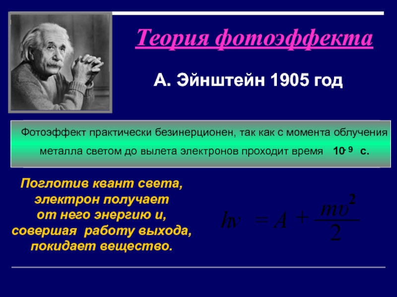 Гипотеза планка о квантах фотоэффект теория фотоэффекта презентация 11 класс