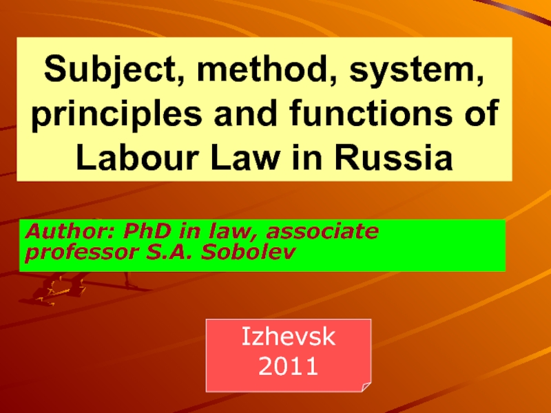 Author : PhD in law, associate professor S. A. Sobolev
Izhevsk
2011
Subject,