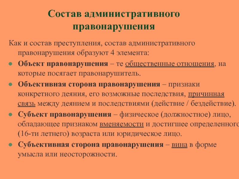 Составьте схему признаки административного правонарушения