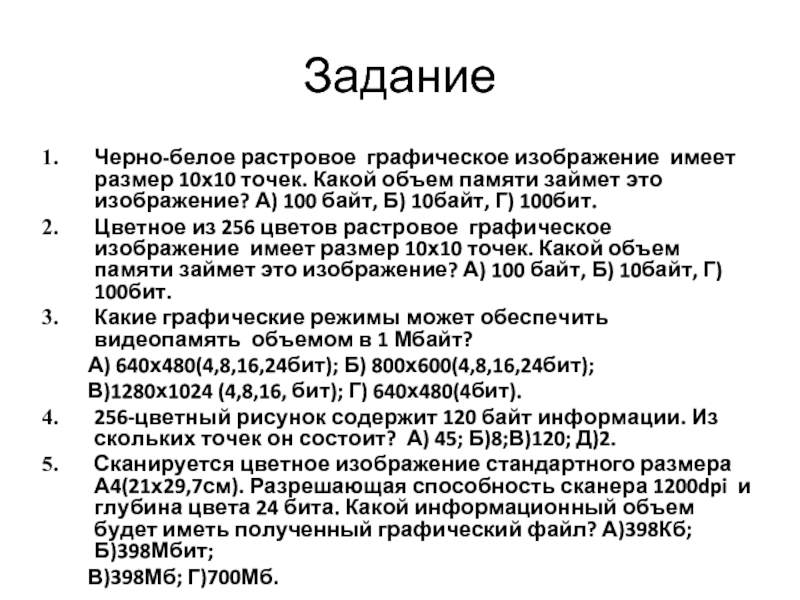 Цветное с палитрой из 16 цветов растровое изображение имеет размер 10x10 точек какой информационный