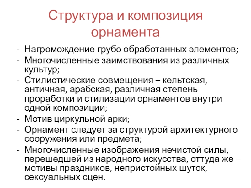 Эпоха структуры