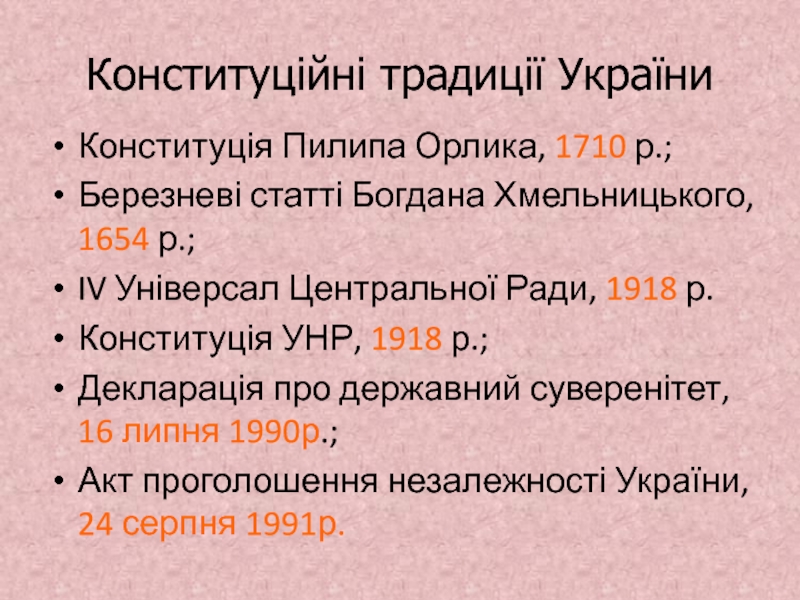 Доклад: Березневі статті