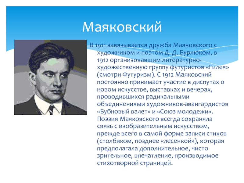 Биография маяковского кратко. Маяковский 1911. Маяковский поэт серебряного века. Маяковский Дата рождения. Сообщение о Маяковском.