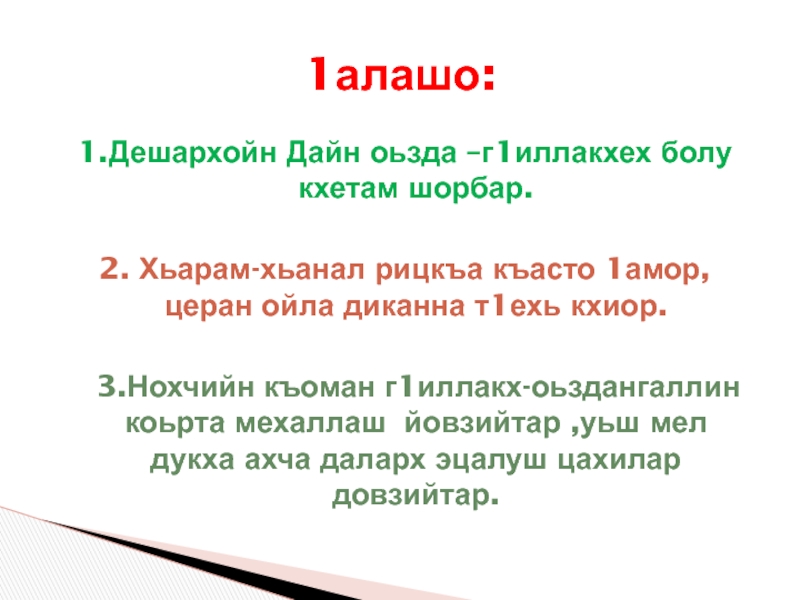 Хандешан йог1у хан 4 класс поурочный план