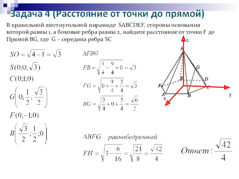 Расстояние от точки до прямой равно. В правильной шестиугольной пирамиде SABCDEF стороны основания равны 1. Расстояние от прямой до точки в шестиугольной пирамиде. Расстояние от точки до прямой в пирамиде. Правильная пирамида найти расстояние от точки до прямой.