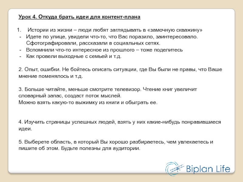 Где брать идеи для контента. Откуда берутся мысли. Откуда берутся данные?. Откуда брать материал для личного рассказа.