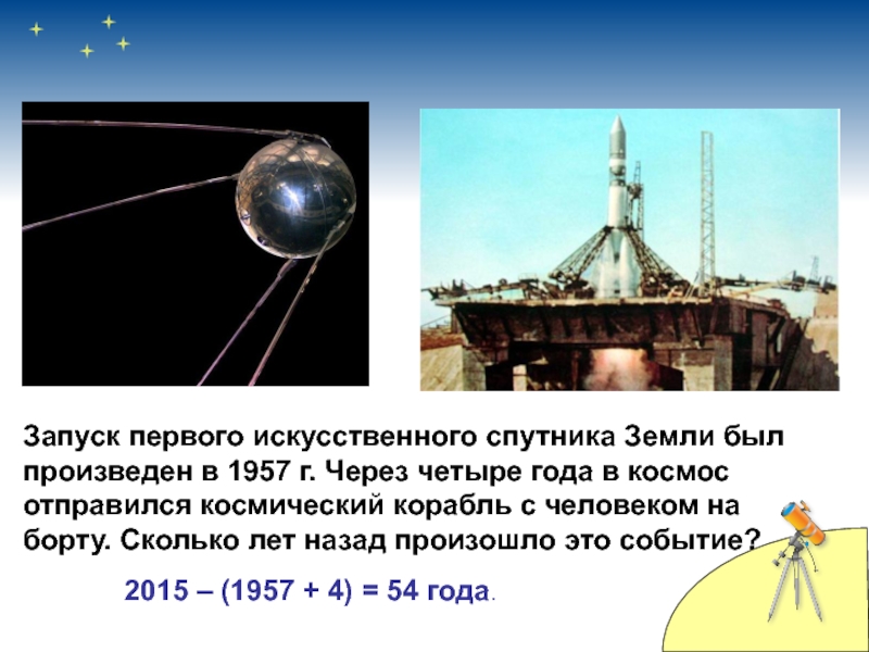 Какая страна первая запустила спутник земли. 1957 Запуск первого искусственного спутника земли. Первый искусственный Спутник земли 1957г. Искусственные спутники земли. Запуск первых искусственных спутников земли.