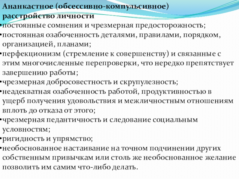 Обсессивно компульсивное расстройство презентация