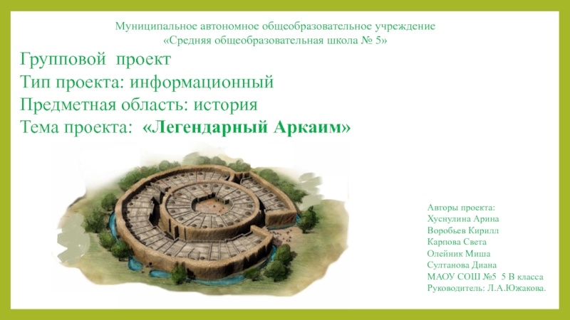 Проект посвященный юбилею Челябинской области 