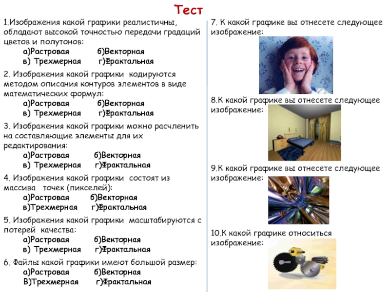 Без потери качества масштабируются изображения