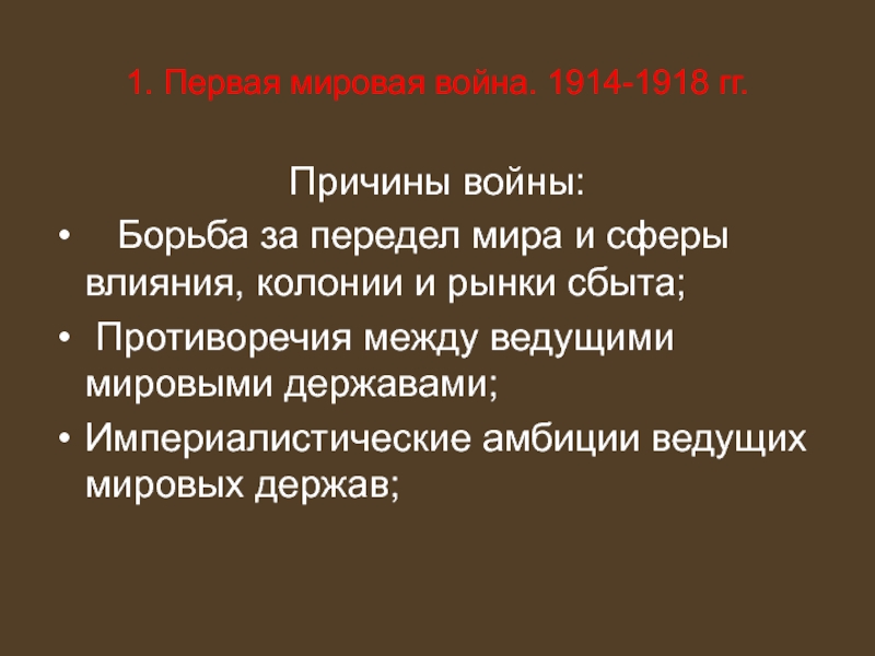 Борьба за передел европы и мира презентация 7 класс