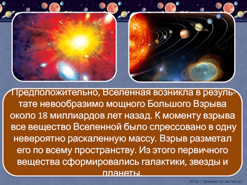 Презентация на тему теория большого взрыва вселенной