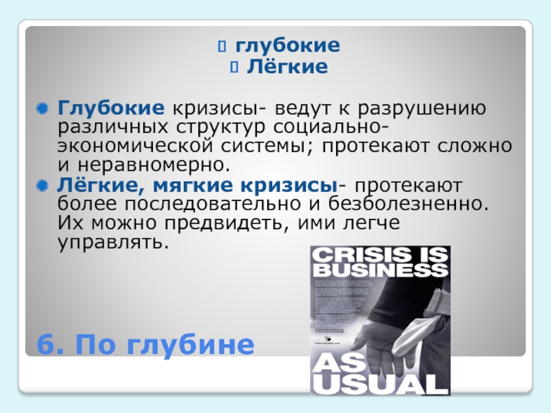 Сложно протекающая. Глубокий кризис. Легкий кризис. Легкие кризисы. Легкий кризис в организации.